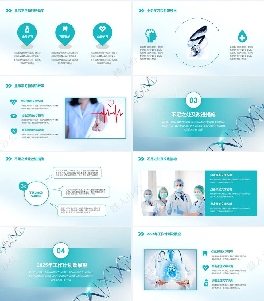 医疗医学工作总结汇报通用PPT模板(24)