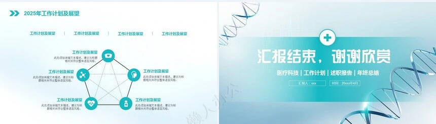 医疗医学工作总结汇报通用PPT模板(24)