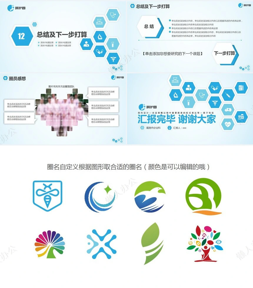 医疗医学工作总结汇报通用PPT模板(240)