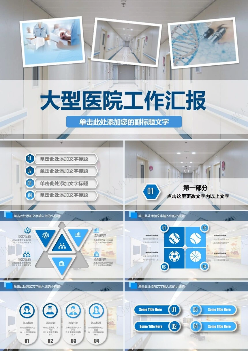 医疗医学工作总结汇报通用PPT模板(241)