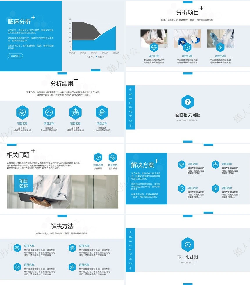 医疗医学工作总结汇报通用PPT模板(25)