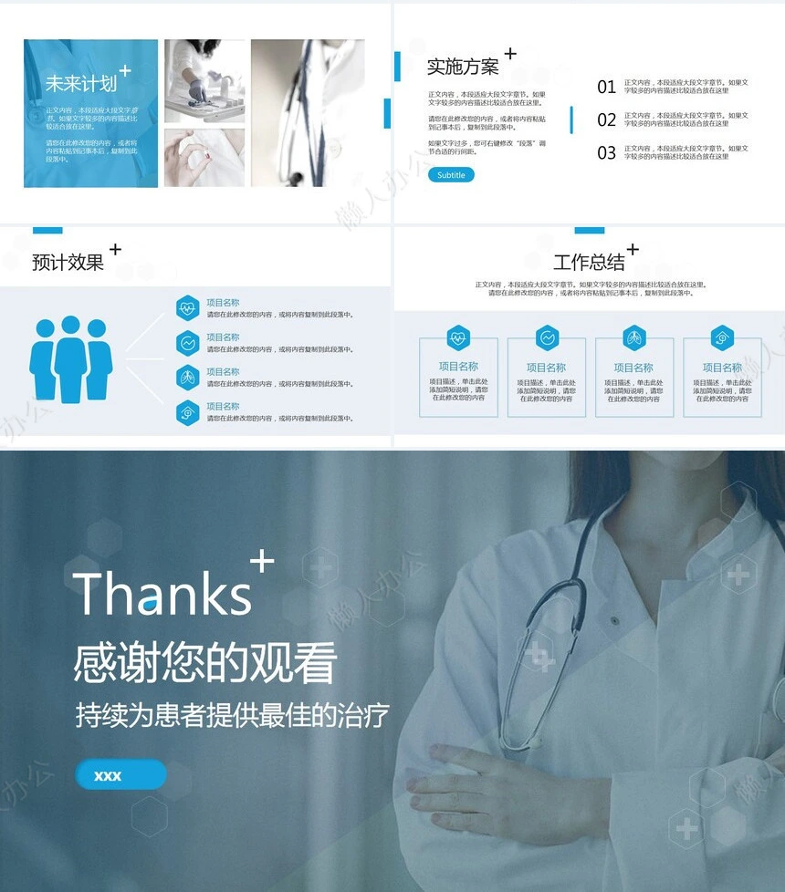 医疗医学工作总结汇报通用PPT模板(25)