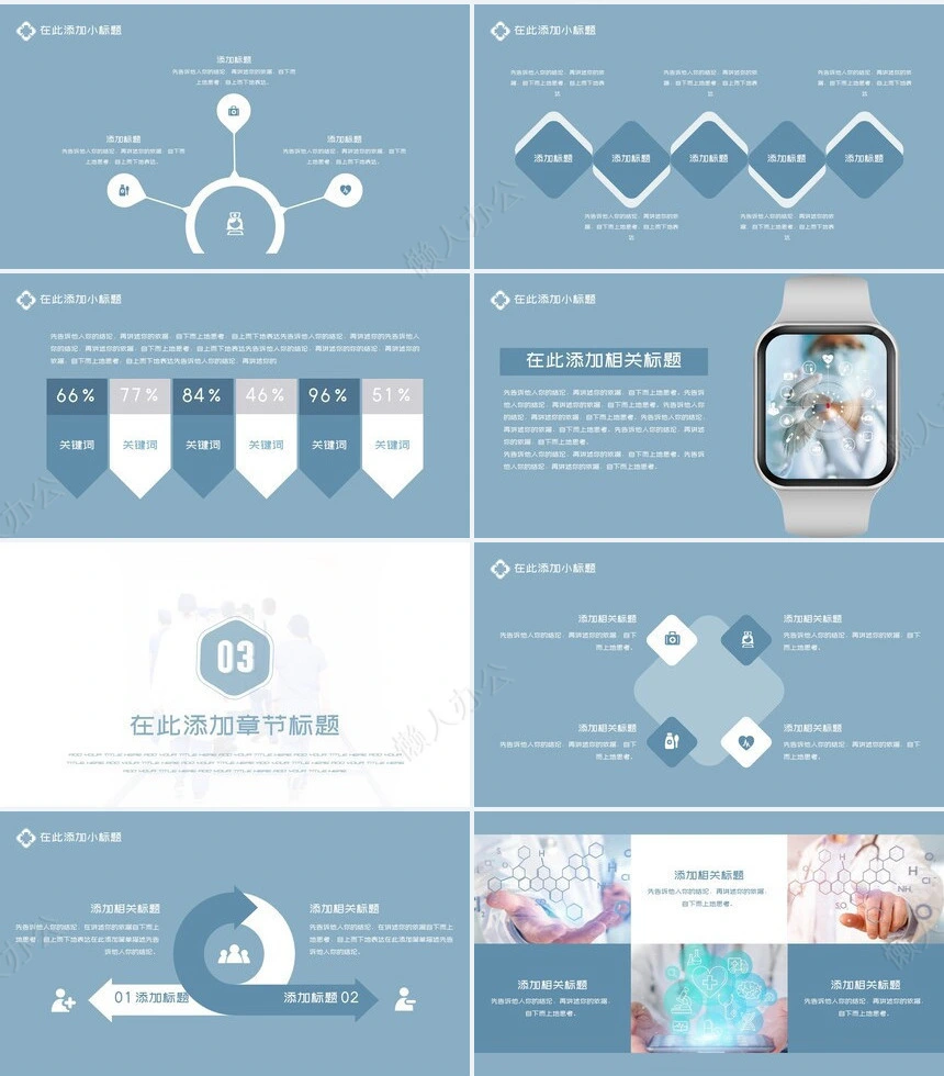 医疗医学工作总结汇报通用PPT模板(26)