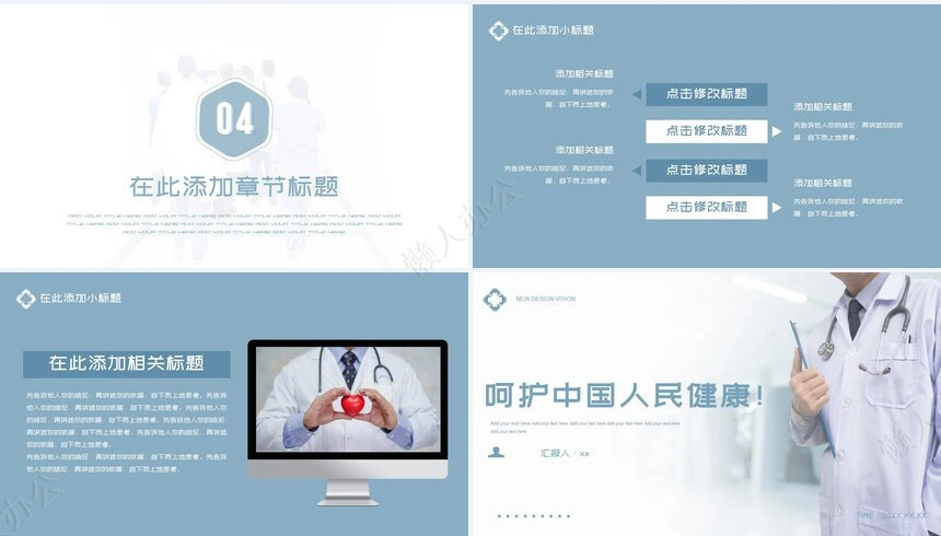 医疗医学工作总结汇报通用PPT模板(26)