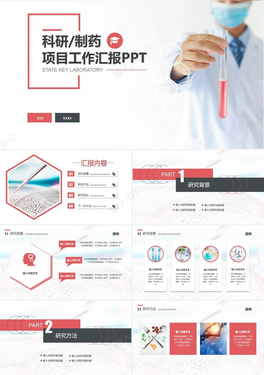 医疗医学工作总结汇报通用PPT模板(27)