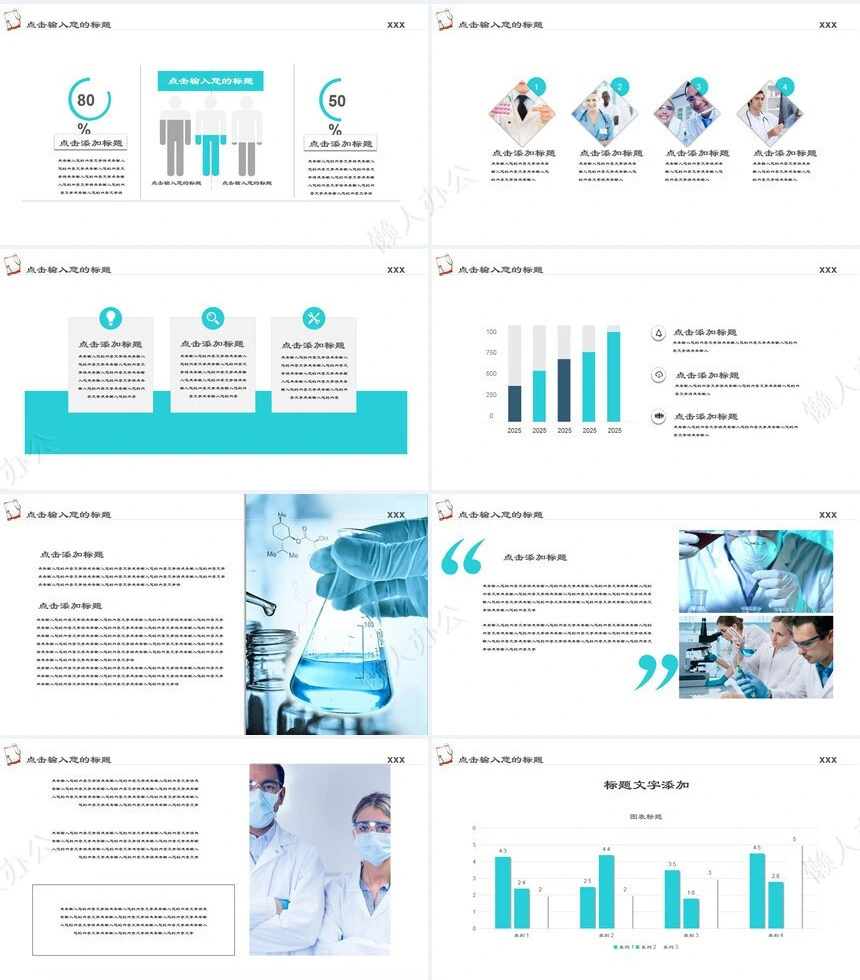 医疗医学工作总结汇报通用PPT模板(28)