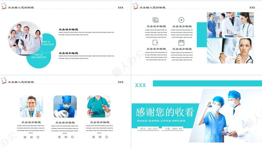 医疗医学工作总结汇报通用PPT模板(28)