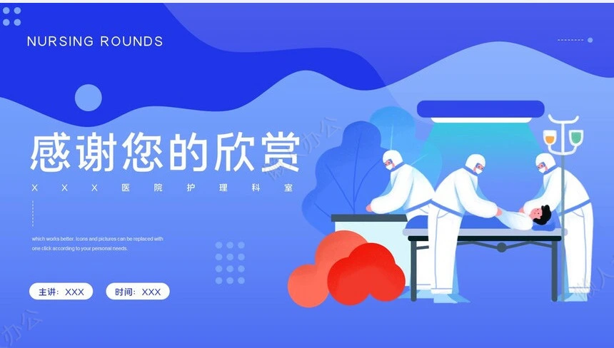 医疗医学工作总结汇报通用PPT模板(29)