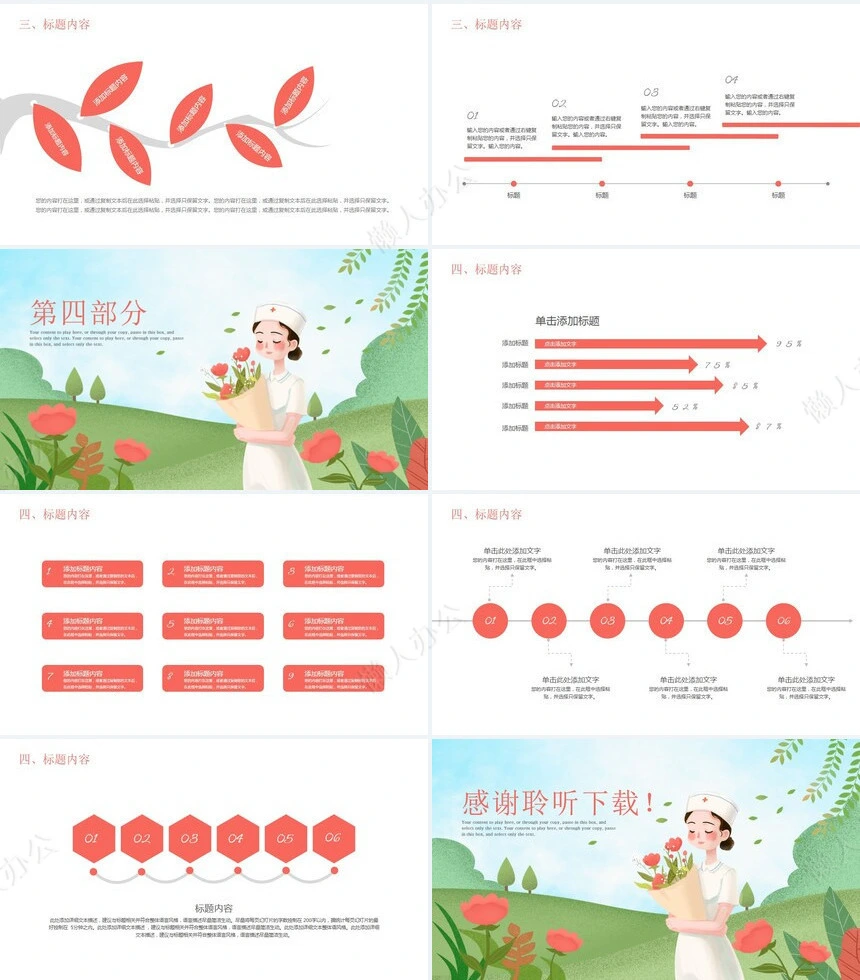医疗医学工作总结汇报通用PPT模板(30)