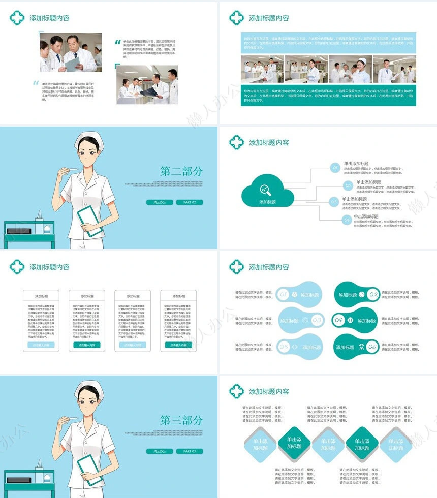 医疗医学工作总结汇报通用PPT模板(31)