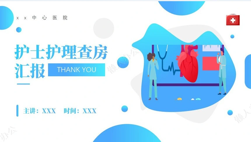 医疗医学工作总结汇报通用PPT模板(32)