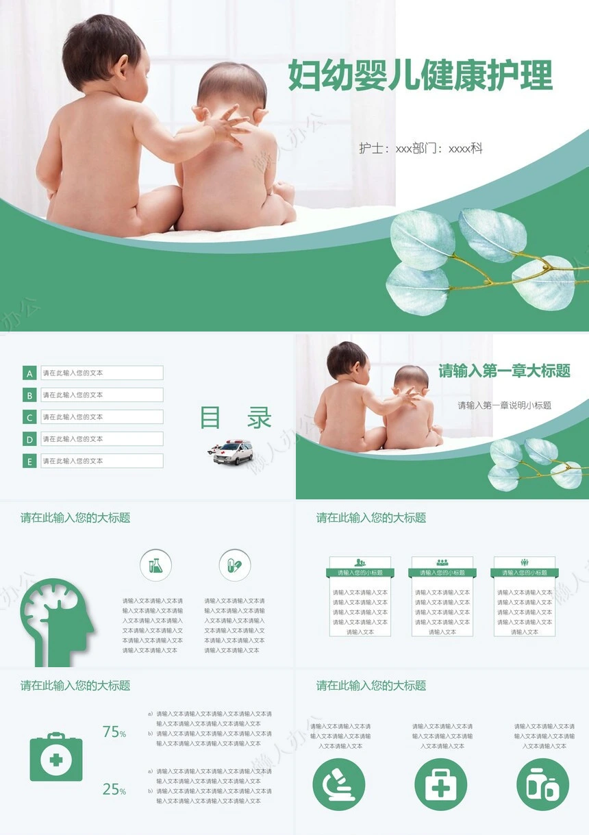 医疗医学工作总结汇报通用PPT模板(33)