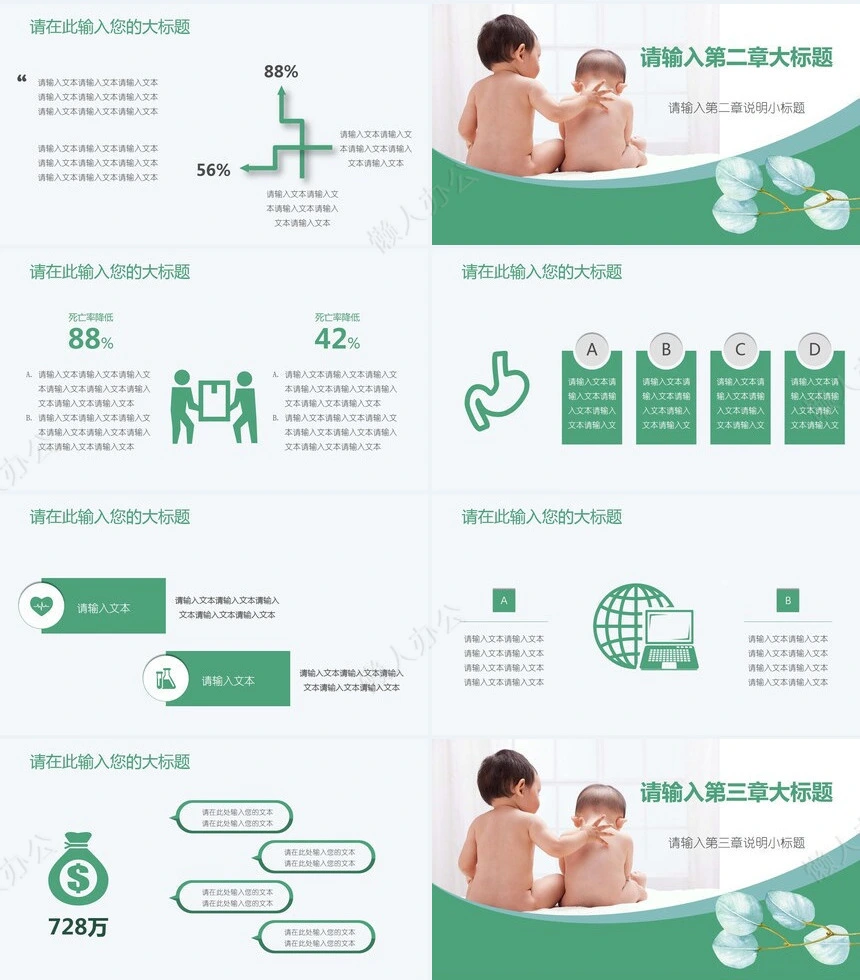 医疗医学工作总结汇报通用PPT模板(33)