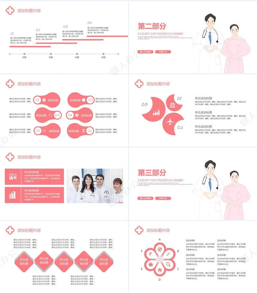 医疗医学工作总结汇报通用PPT模板(34)