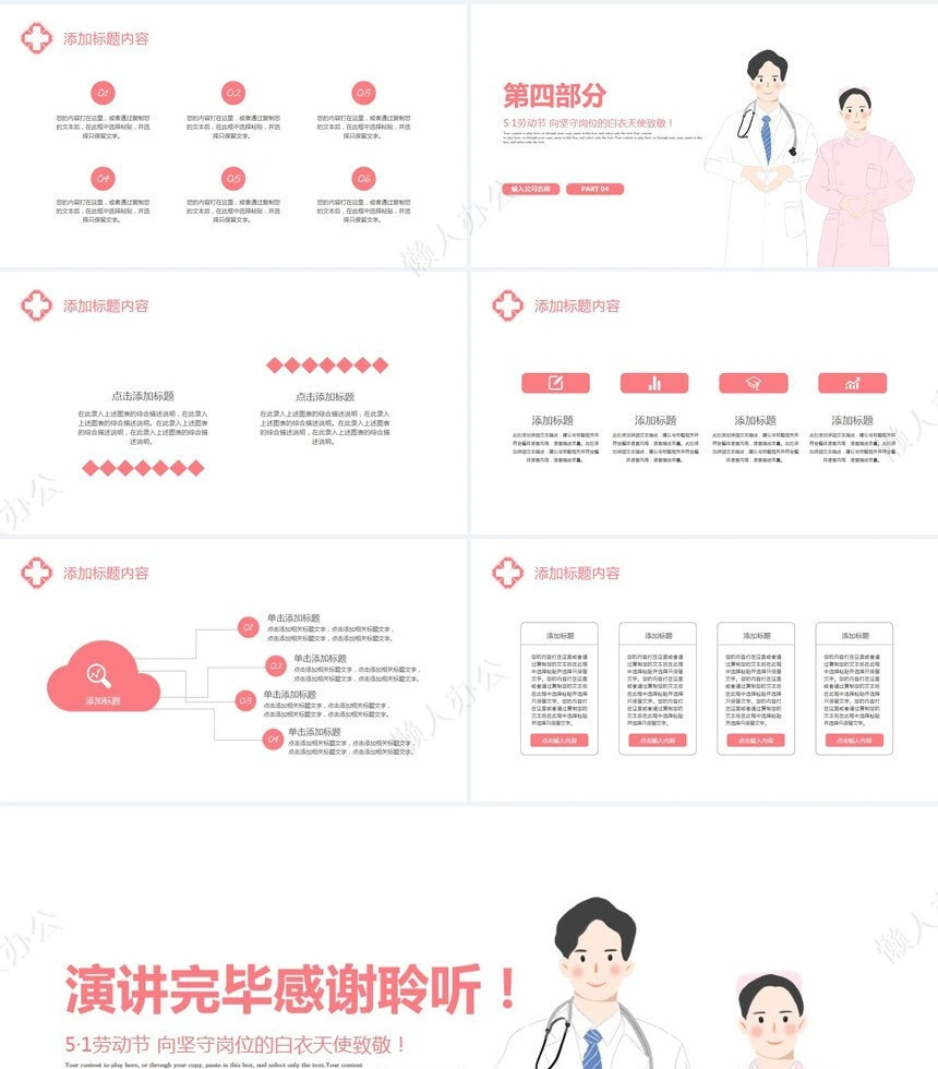 医疗医学工作总结汇报通用PPT模板(34)