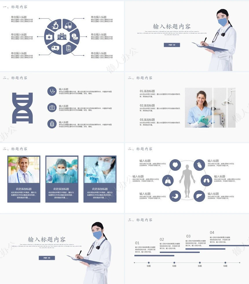 医疗医学工作总结汇报通用PPT模板(35)