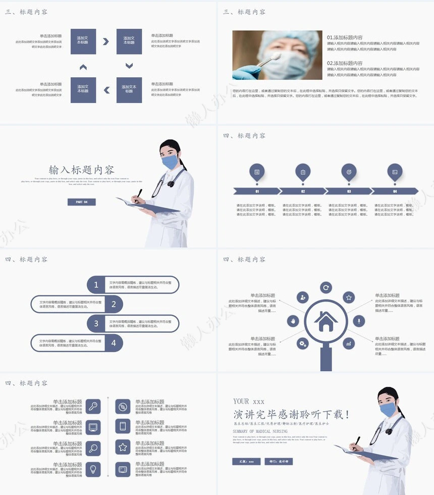 医疗医学工作总结汇报通用PPT模板(35)