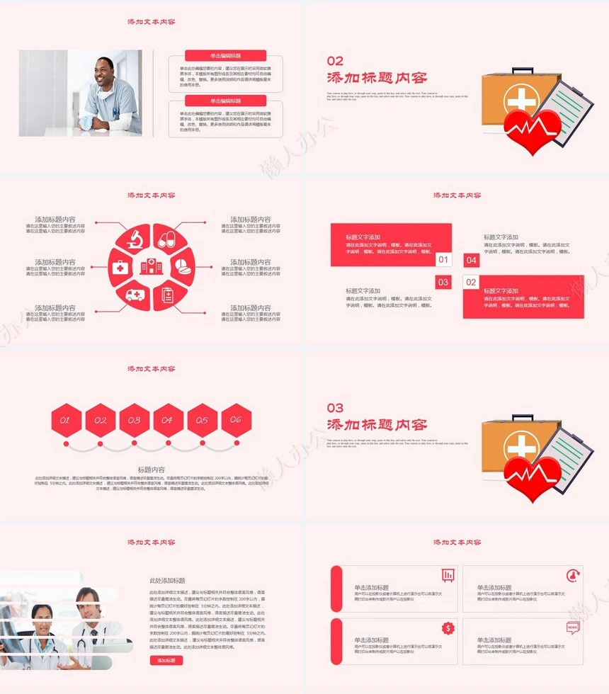 医疗医学工作总结汇报通用PPT模板(36)