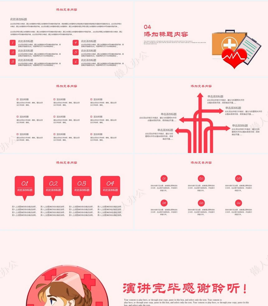 医疗医学工作总结汇报通用PPT模板(36)