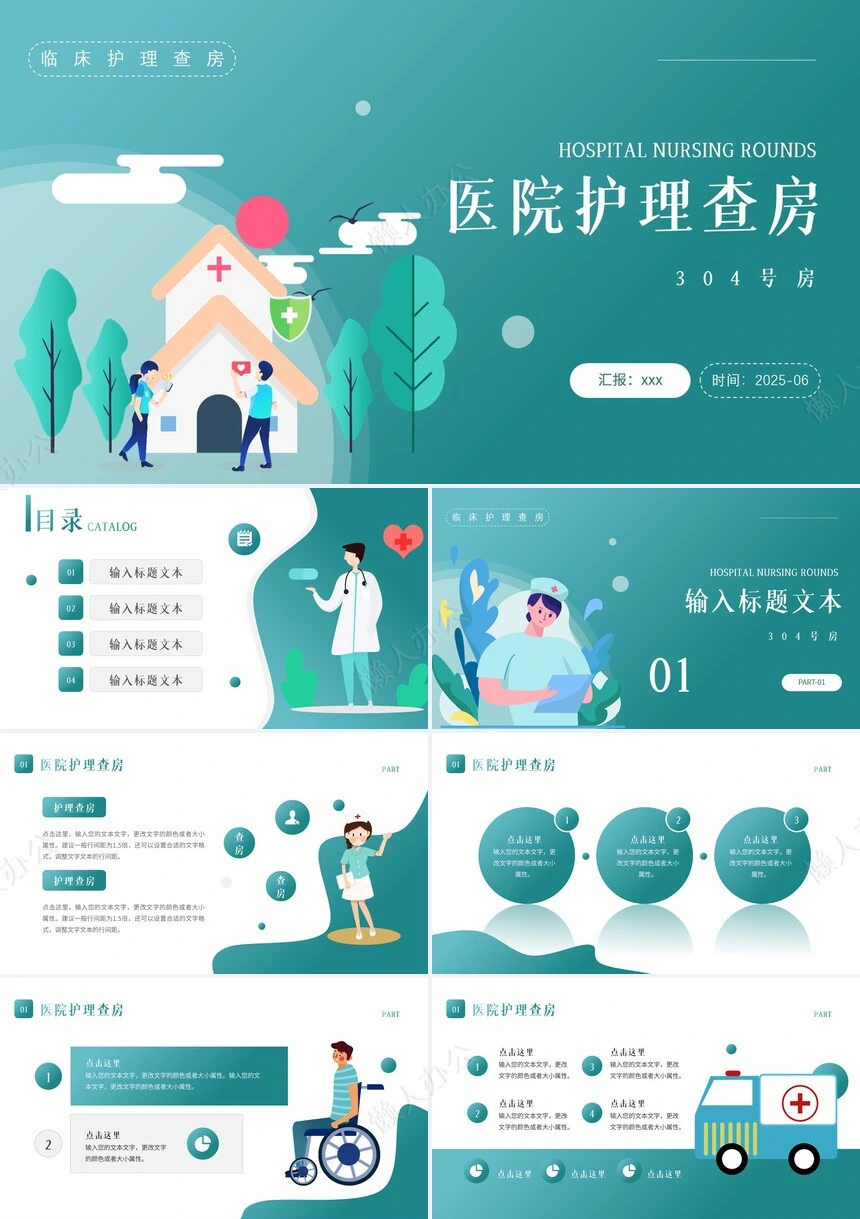 医疗医学工作总结汇报通用PPT模板(37)