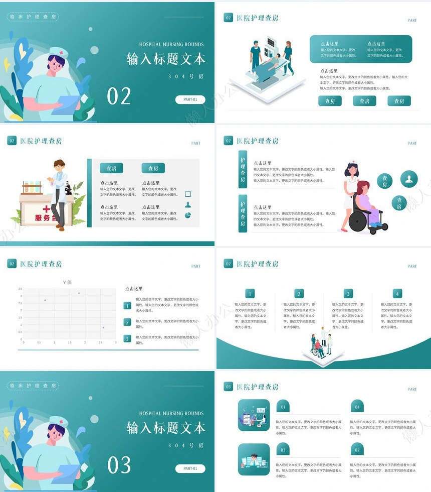 医疗医学工作总结汇报通用PPT模板(37)