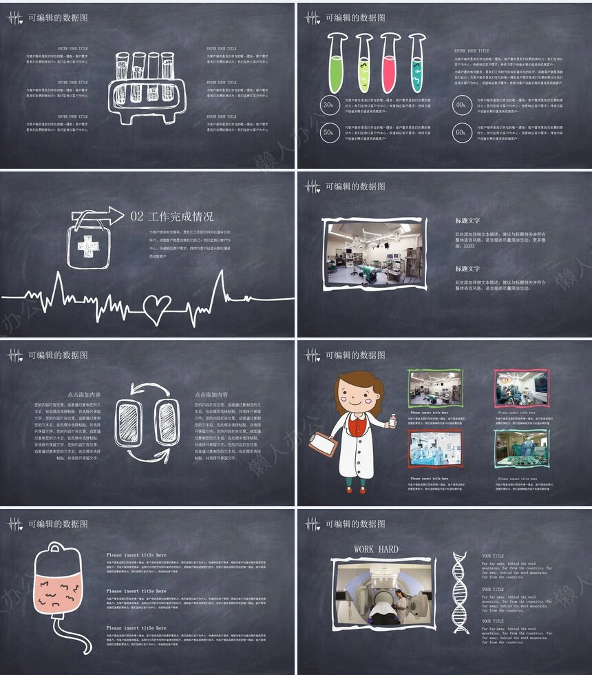 医疗医学工作总结汇报通用PPT模板(38)
