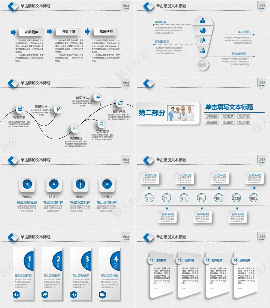 医疗医学工作总结汇报通用PPT模板(39)