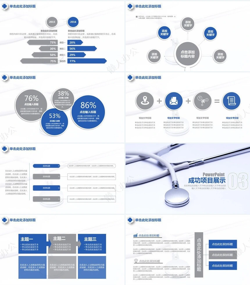 医疗医学工作总结汇报通用PPT模板(41)