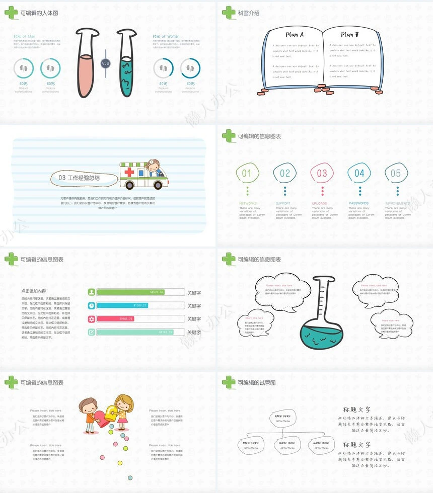 医疗医学工作总结汇报通用PPT模板(42)