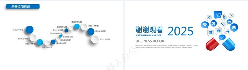 医疗医学工作总结汇报通用PPT模板(43)