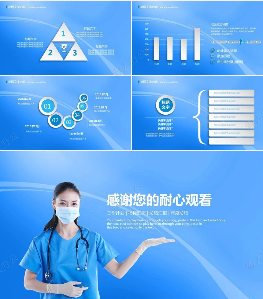 医疗医学工作总结汇报通用PPT模板(44)