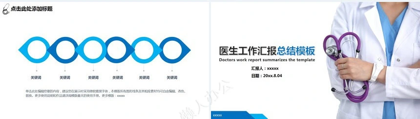 医疗医学工作总结汇报通用PPT模板(45)