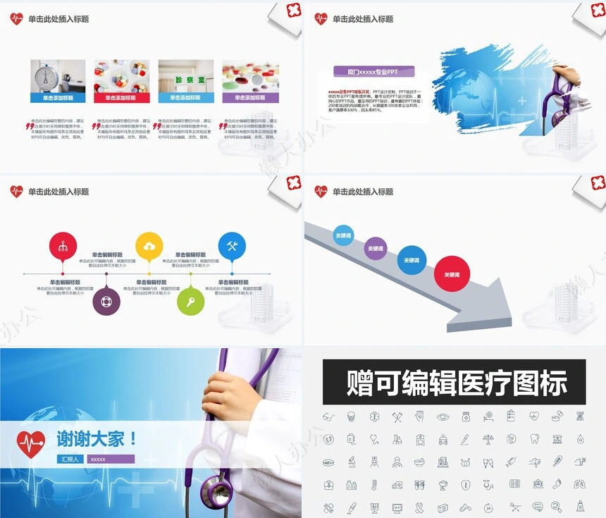 医疗医学工作总结汇报通用PPT模板(47)