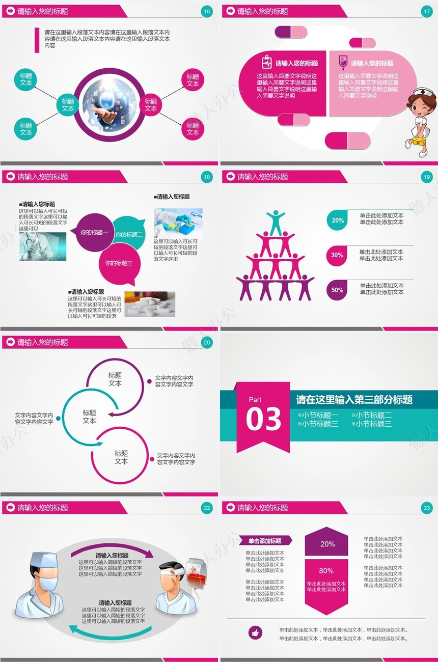 医疗医学工作总结汇报通用PPT模板(48)
