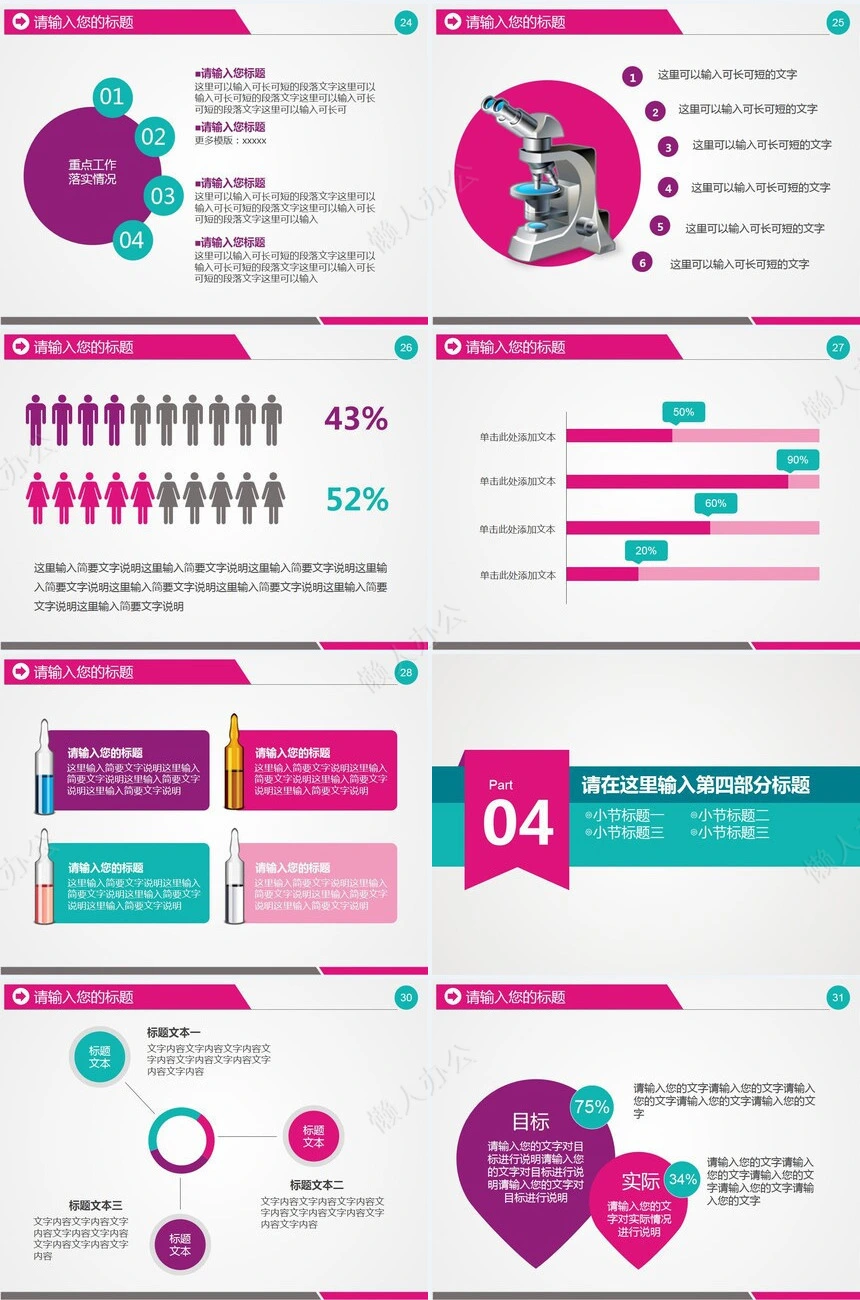 医疗医学工作总结汇报通用PPT模板(48)