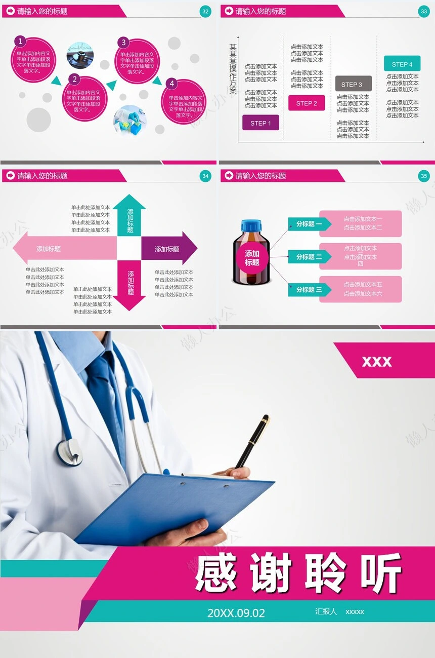 医疗医学工作总结汇报通用PPT模板(48)