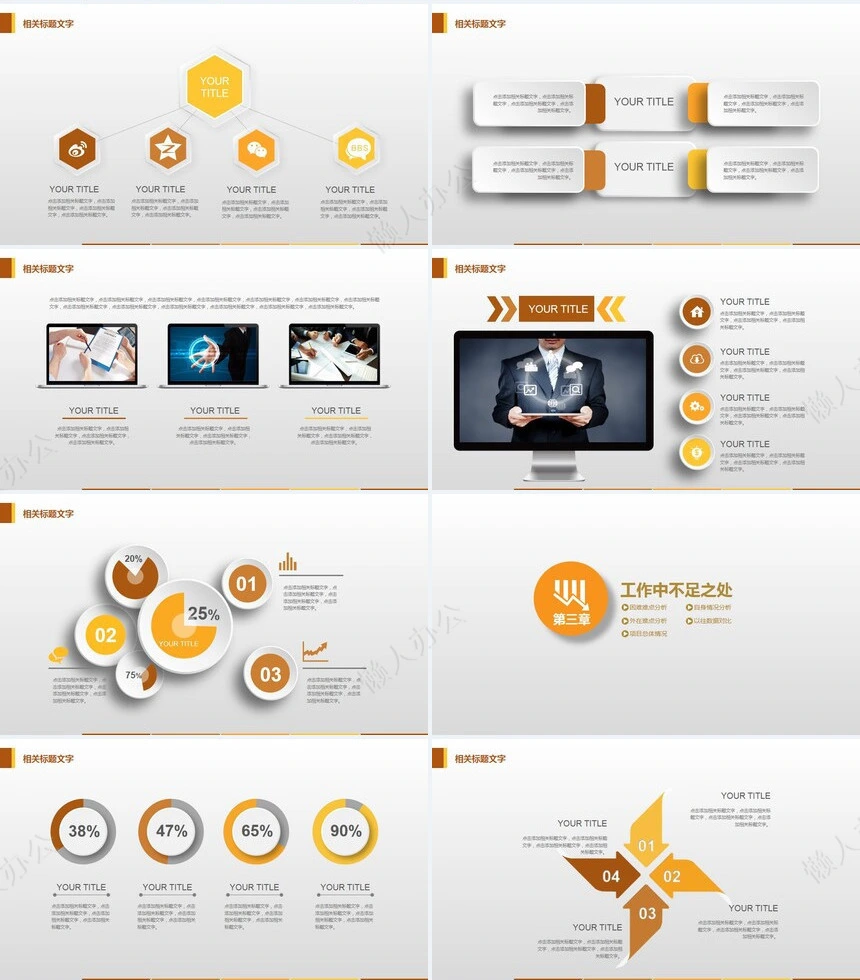 黄橙灰商务风工作总结新年计划工作汇报PPT模板