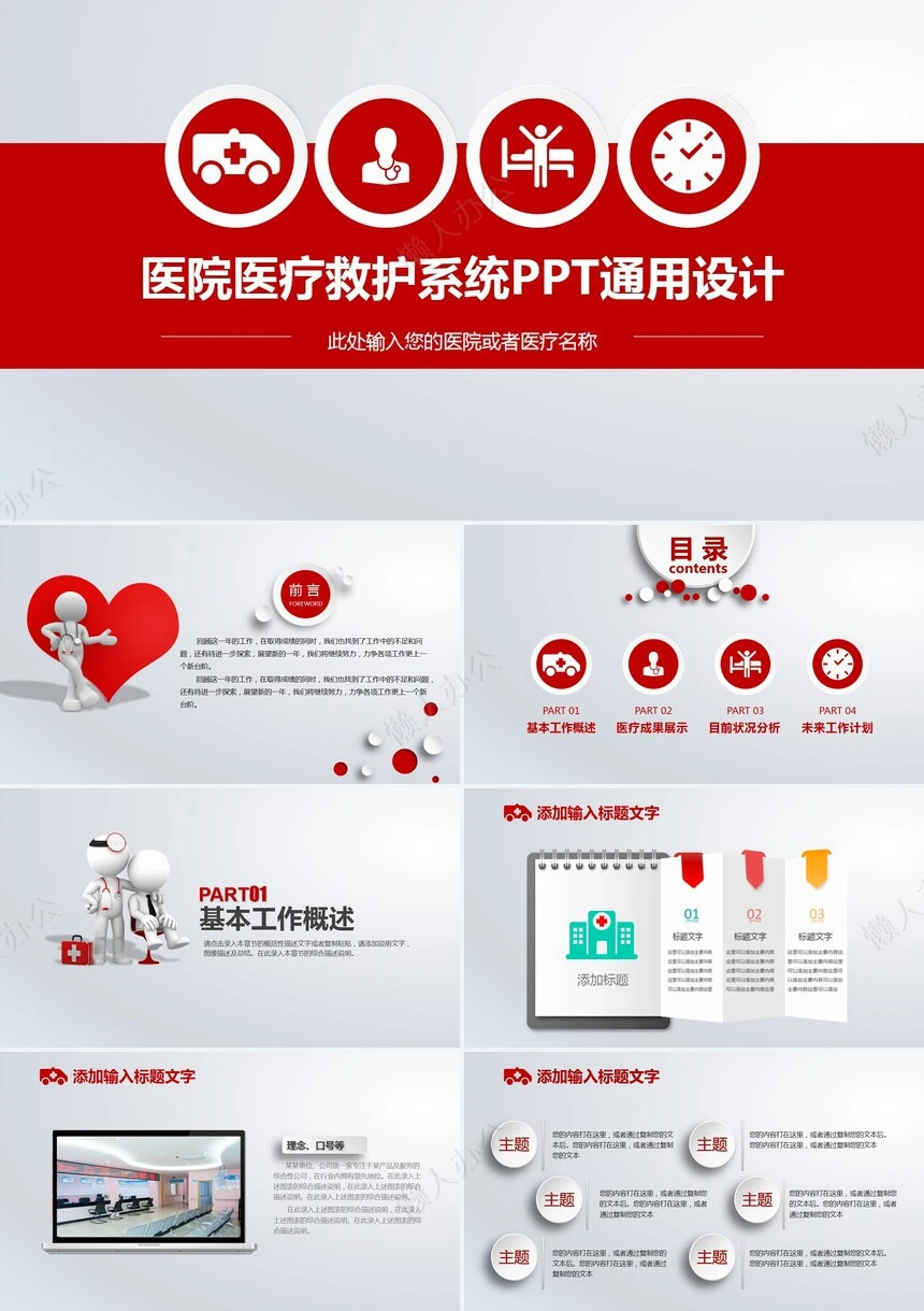医疗医学工作总结汇报通用PPT模板(5)
