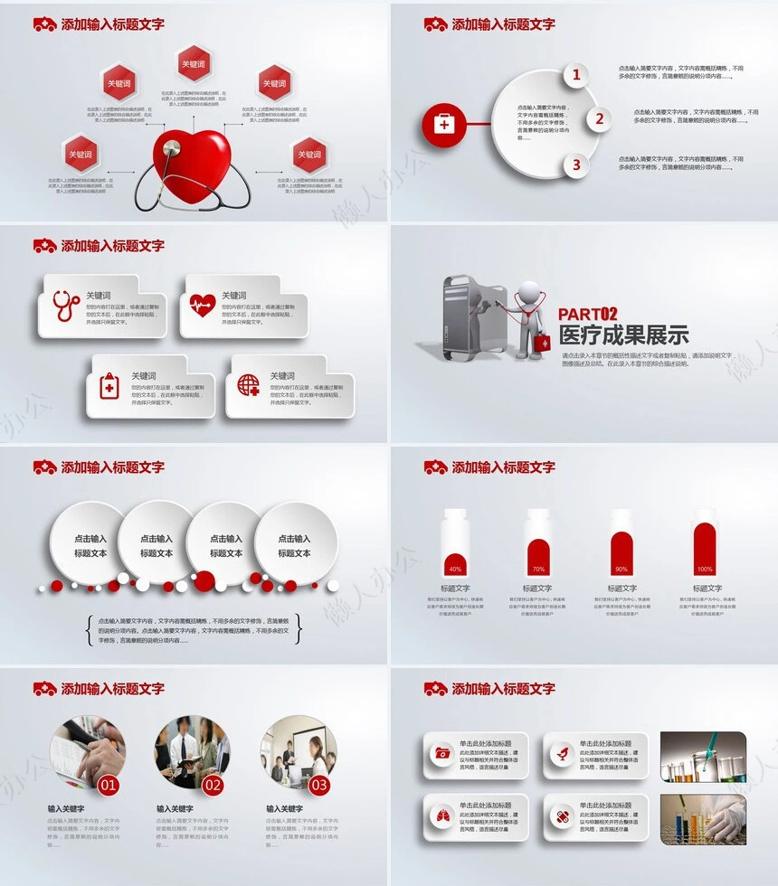 医疗医学工作总结汇报通用PPT模板(5)