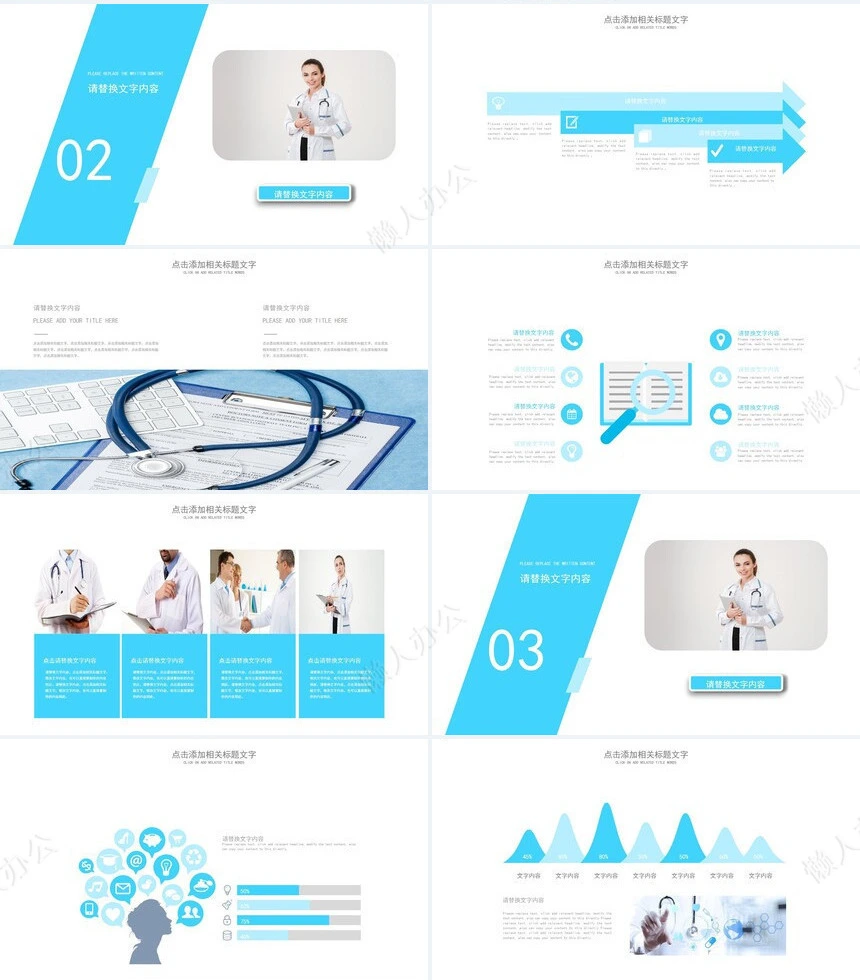 医疗医学工作总结汇报通用PPT模板(50)