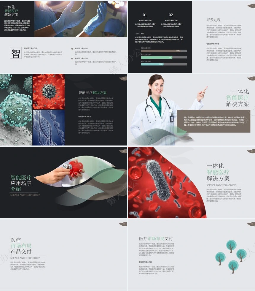 医疗医学工作总结汇报通用PPT模板(52)