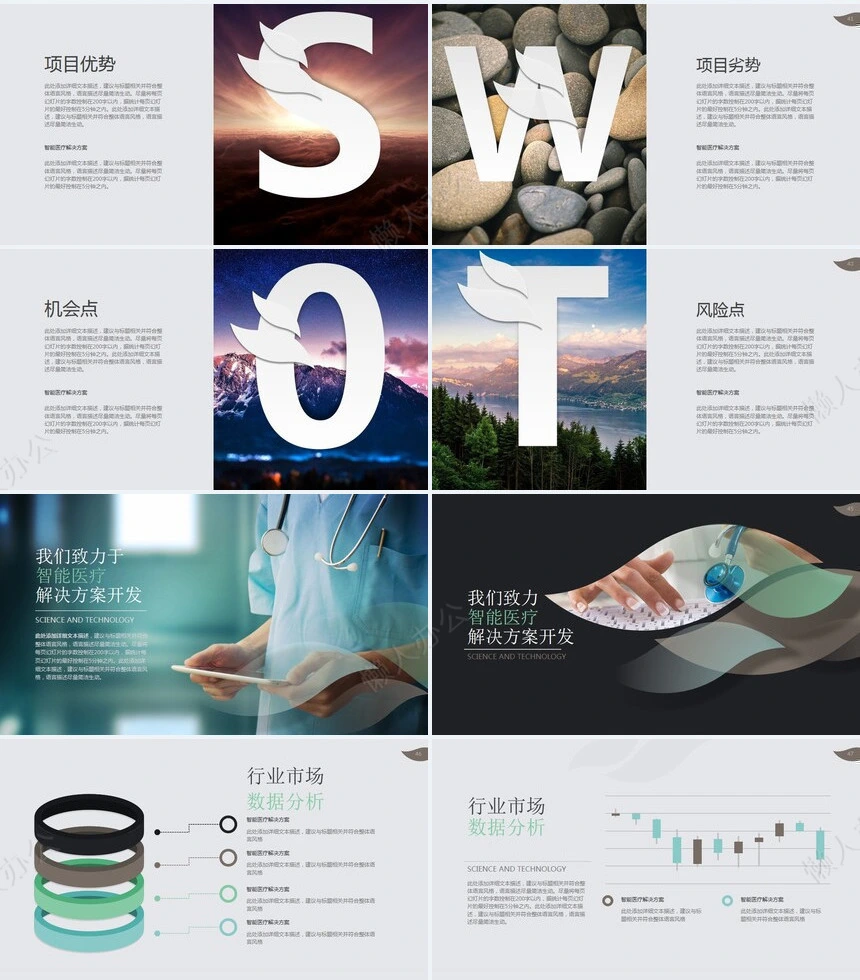 医疗医学工作总结汇报通用PPT模板(52)
