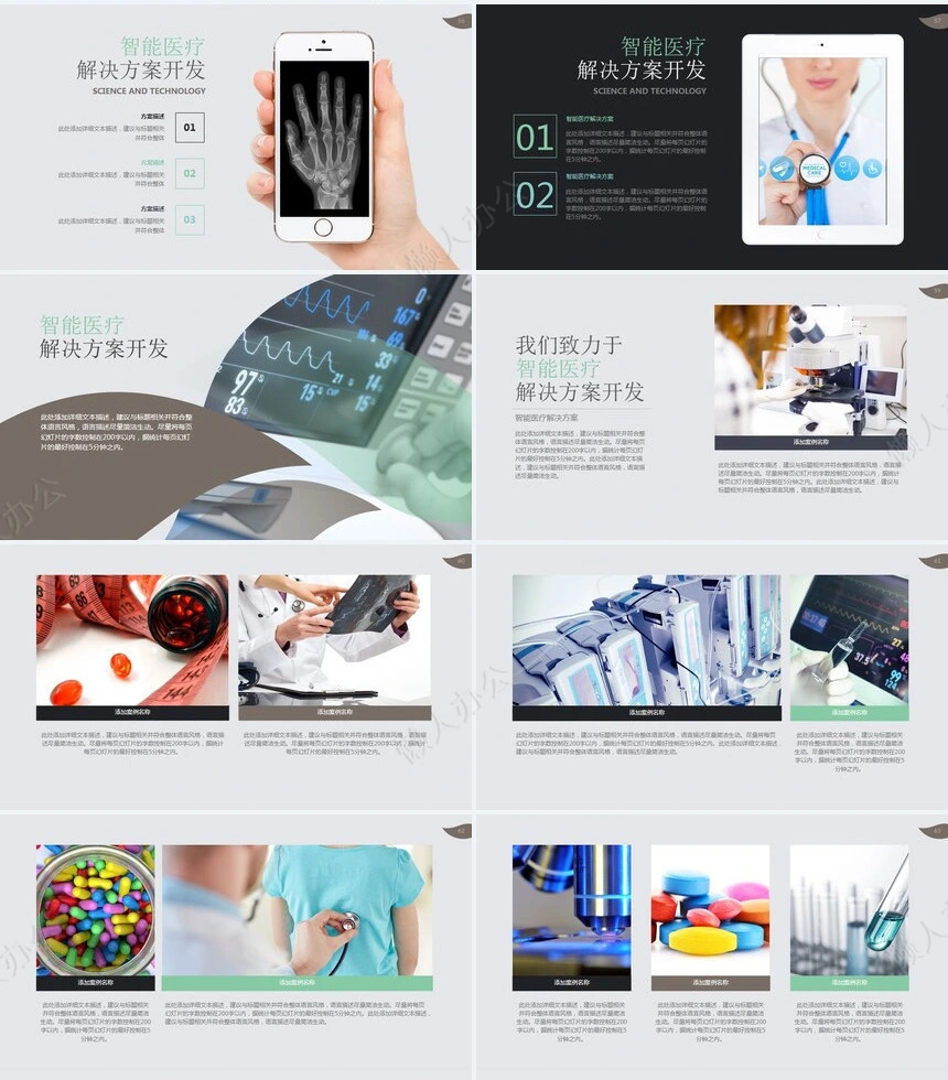 医疗医学工作总结汇报通用PPT模板(52)