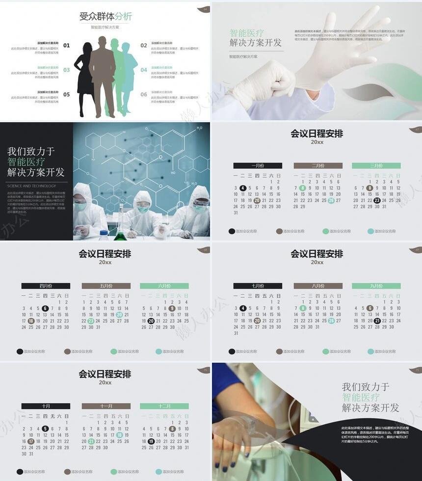 医疗医学工作总结汇报通用PPT模板(52)