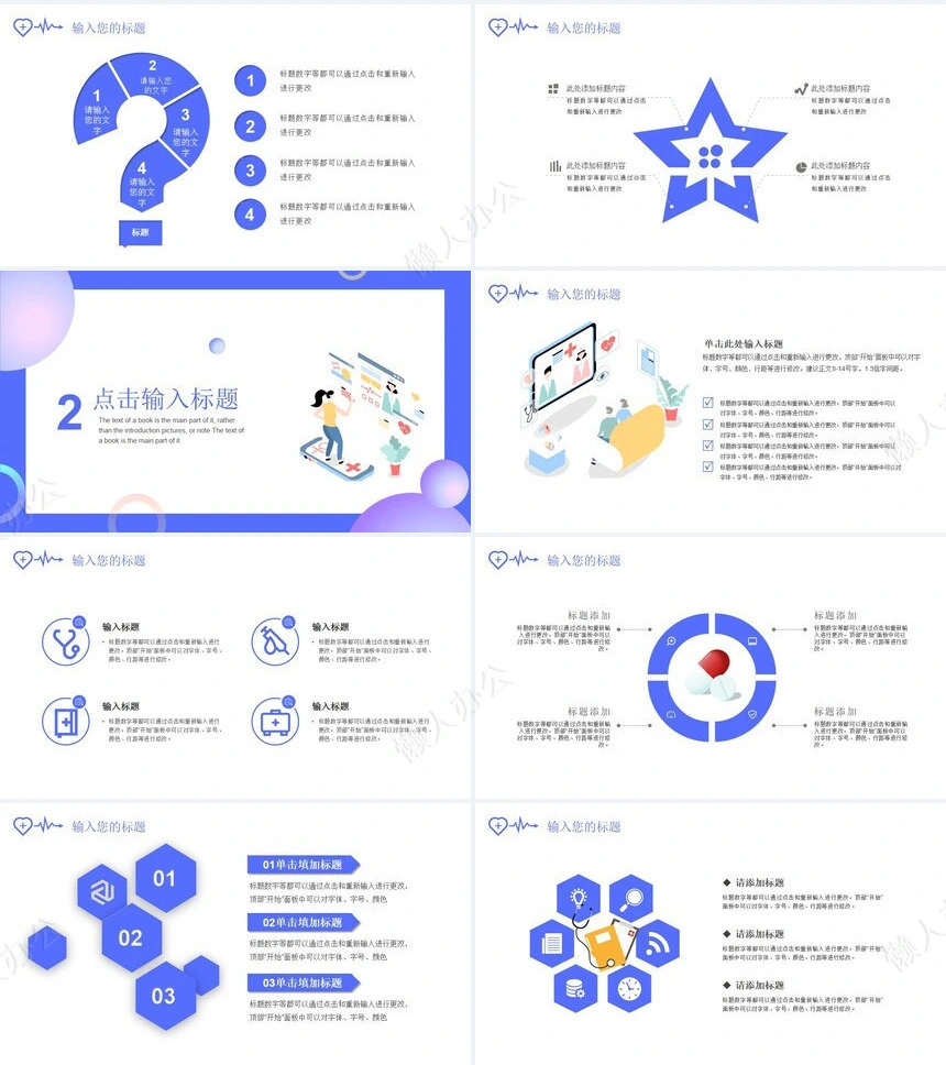 医疗医学工作总结汇报通用PPT模板(53)