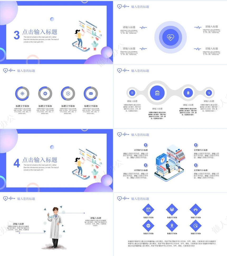 医疗医学工作总结汇报通用PPT模板(53)