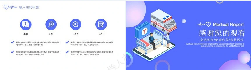 医疗医学工作总结汇报通用PPT模板(53)