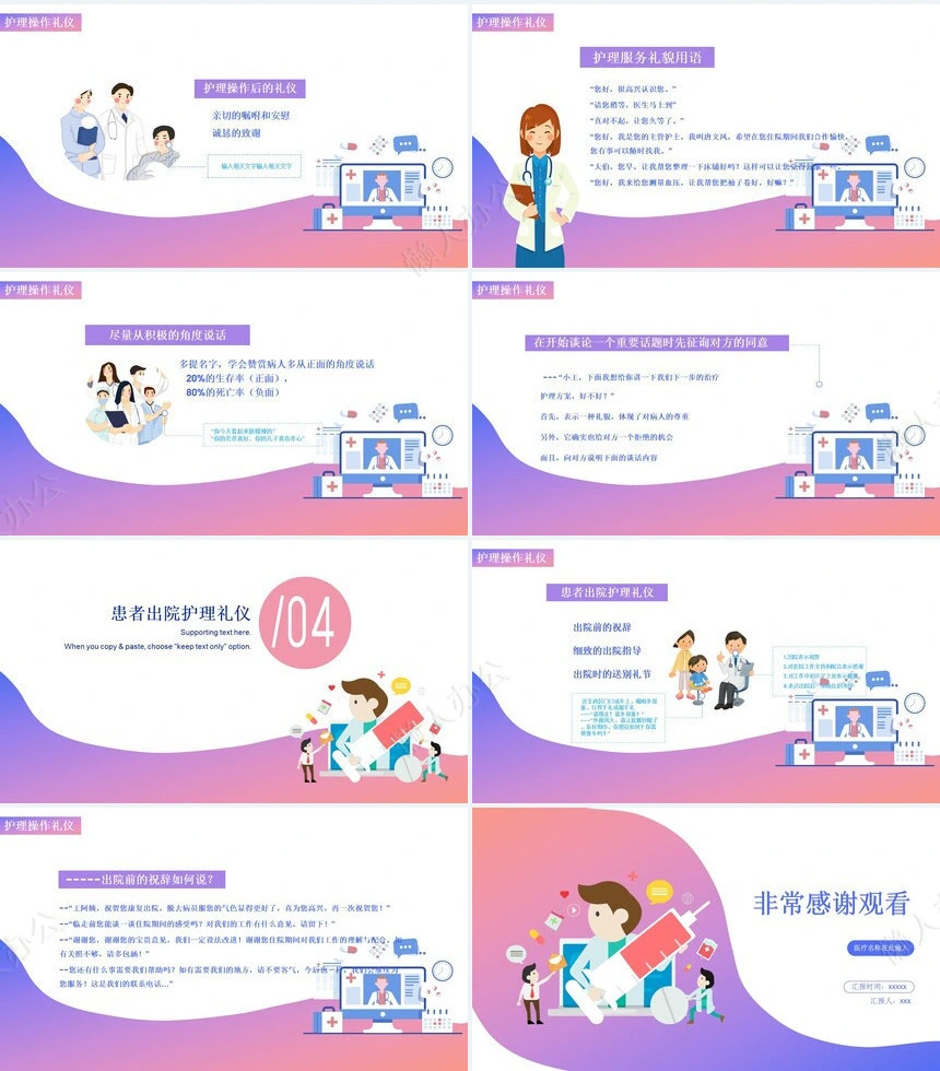 医疗医学工作总结汇报通用PPT模板(55)