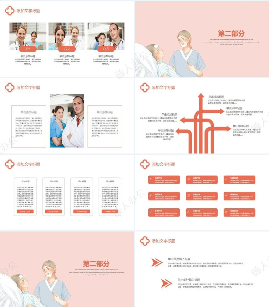 医疗医学工作总结汇报通用PPT模板(56)