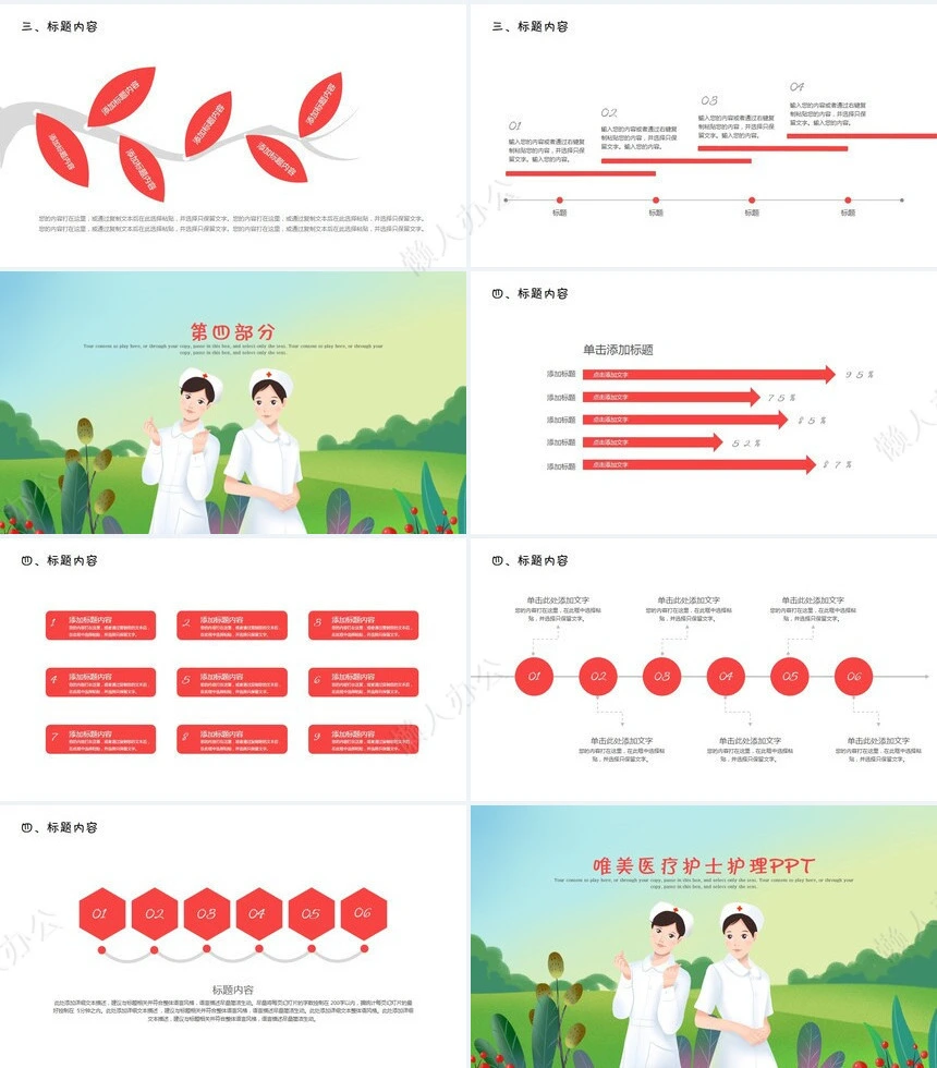 医疗医学工作总结汇报通用PPT模板(57)